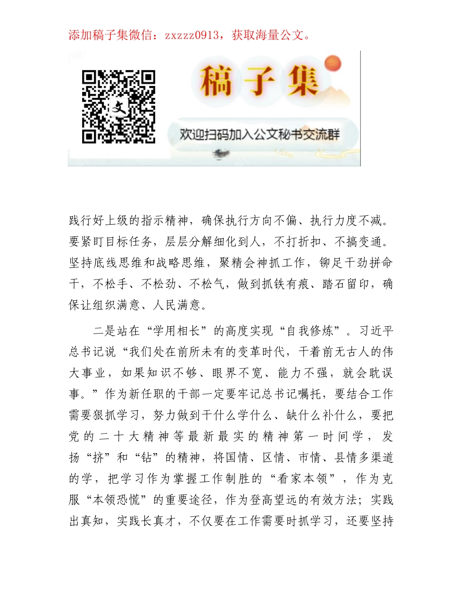 在新任领导干部大会上的讲话_第3页