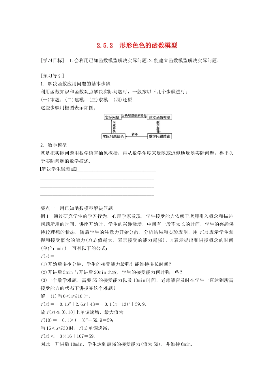 高考数学 专题2 指数函数、对数函数和幂函数 2.5.2 形形色色的函数模型学案 湘教版必修1-湘教版高三必修1数学学案_第1页