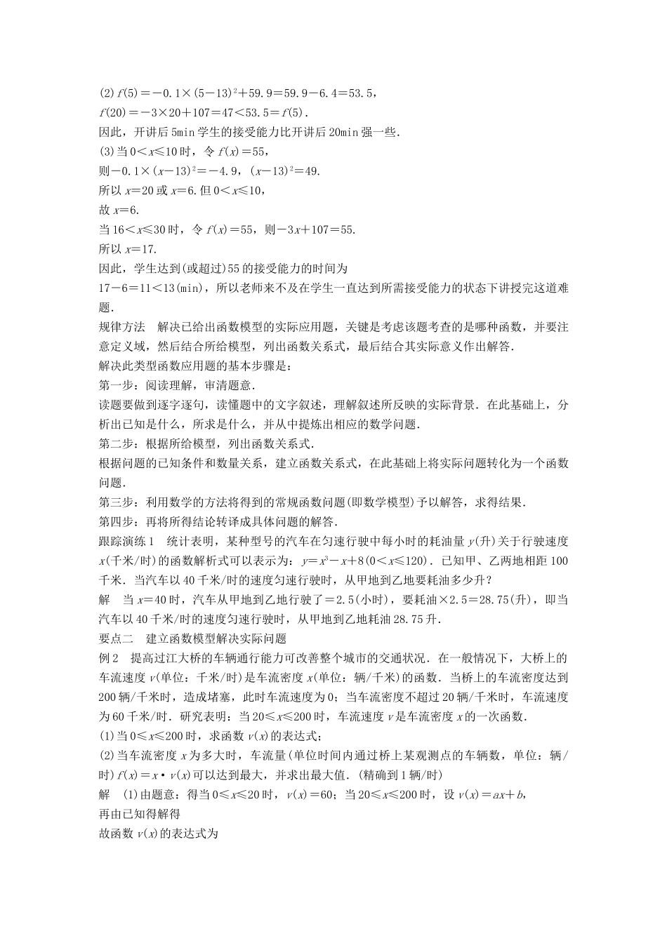 高考数学 专题2 指数函数、对数函数和幂函数 2.5.2 形形色色的函数模型学案 湘教版必修1-湘教版高三必修1数学学案_第2页