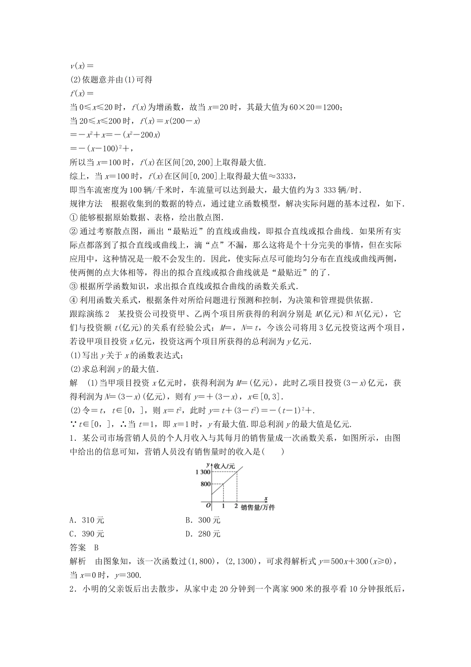 高考数学 专题2 指数函数、对数函数和幂函数 2.5.2 形形色色的函数模型学案 湘教版必修1-湘教版高三必修1数学学案_第3页