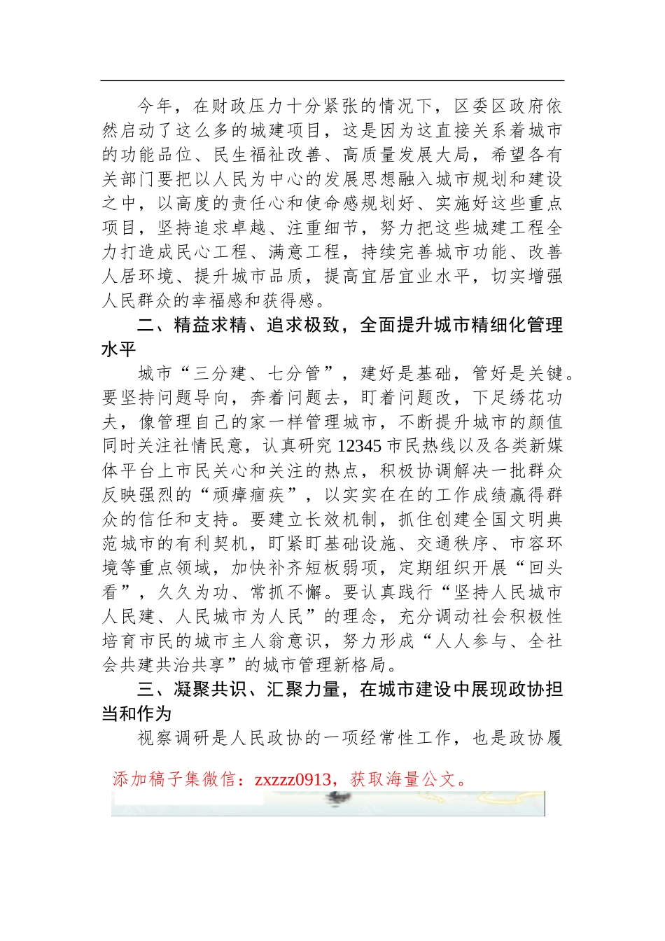 在政协委员视察全区城市建设重点项目座谈会上的讲话_第2页