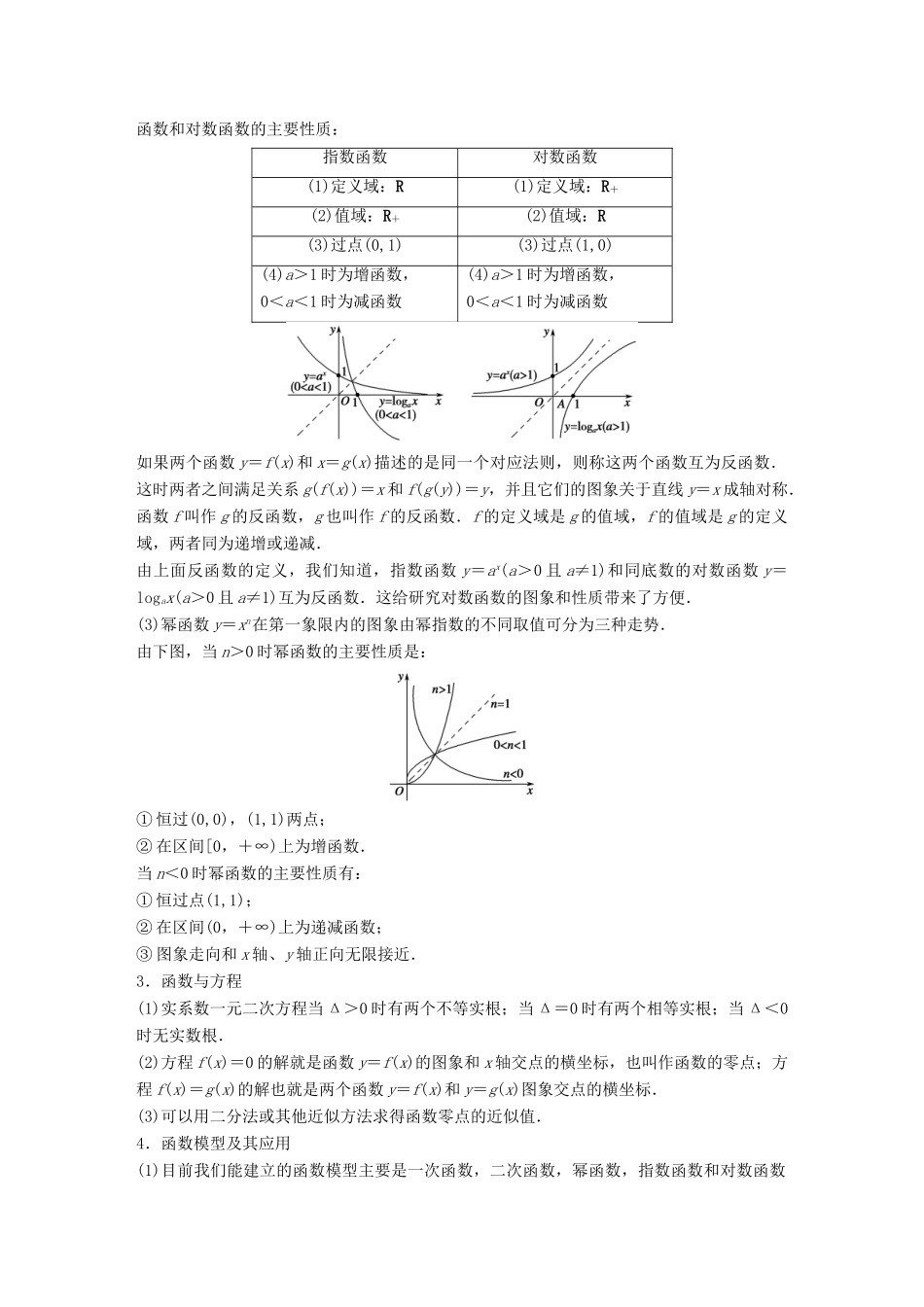 高考数学 专题2 指数函数、对数函数和幂函数章末复习提升学案 湘教版必修1-湘教版高三必修1数学学案_第2页