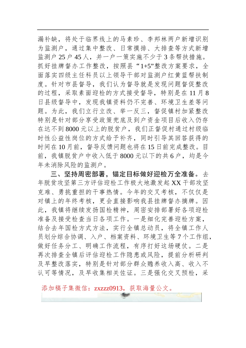 镇巩固拓展脱贫攻坚成果后评估迎检工作汇报发言_第2页