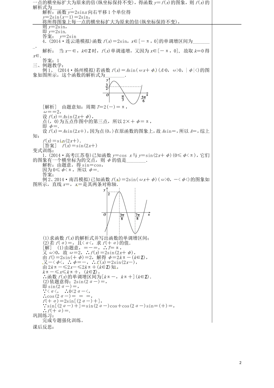 高考数学 专题二 第1讲 三角函数（1）复习教学案-人教版高三全册数学教学案_第2页