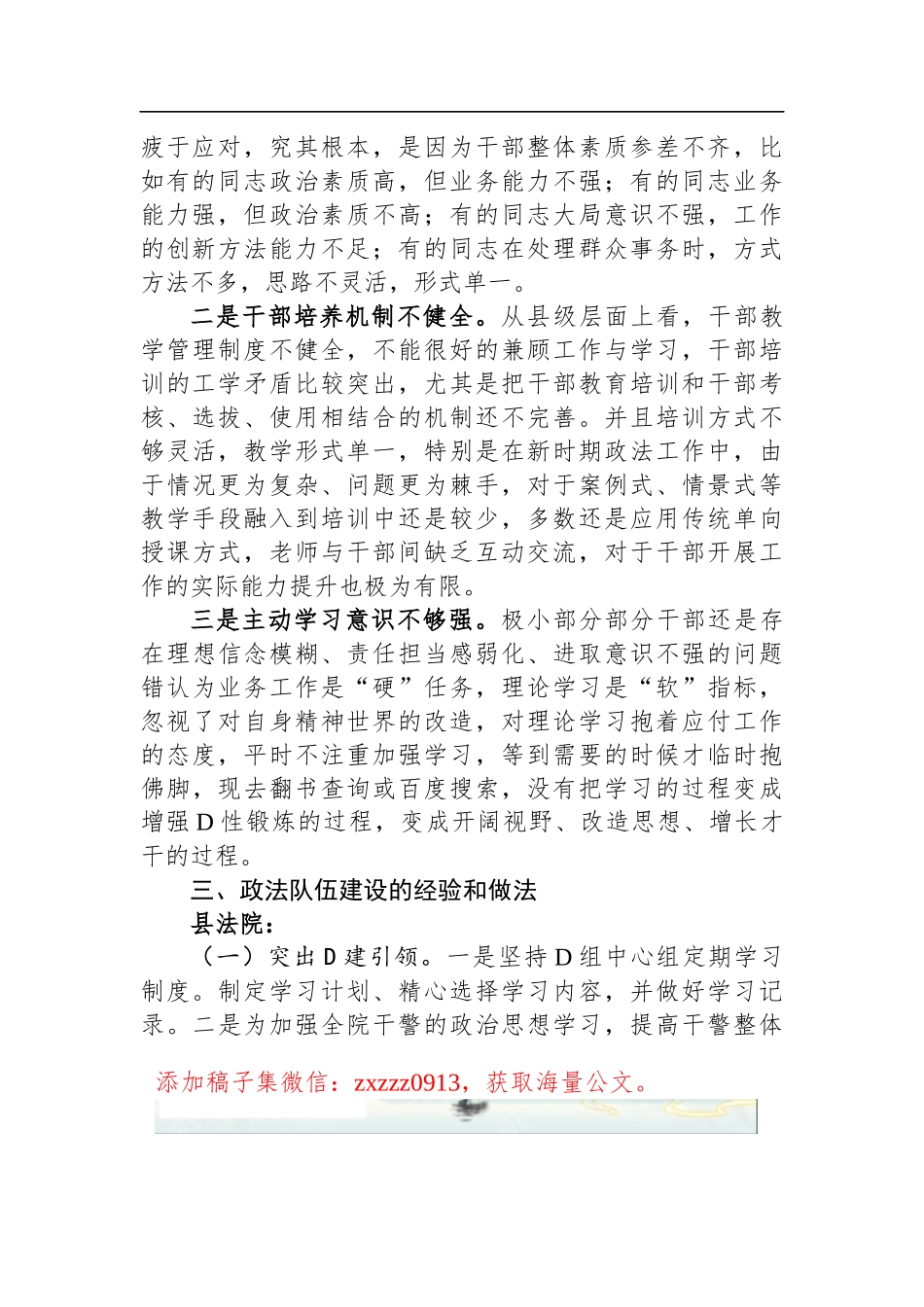 政法队伍“健全素能培养体系”的调研报告_第2页