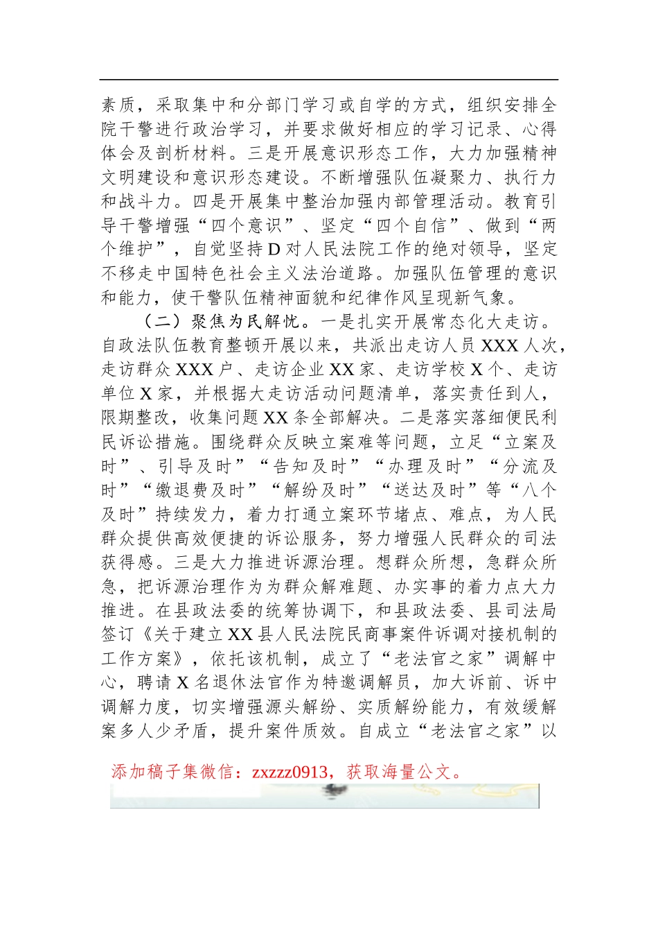 政法队伍“健全素能培养体系”的调研报告_第3页