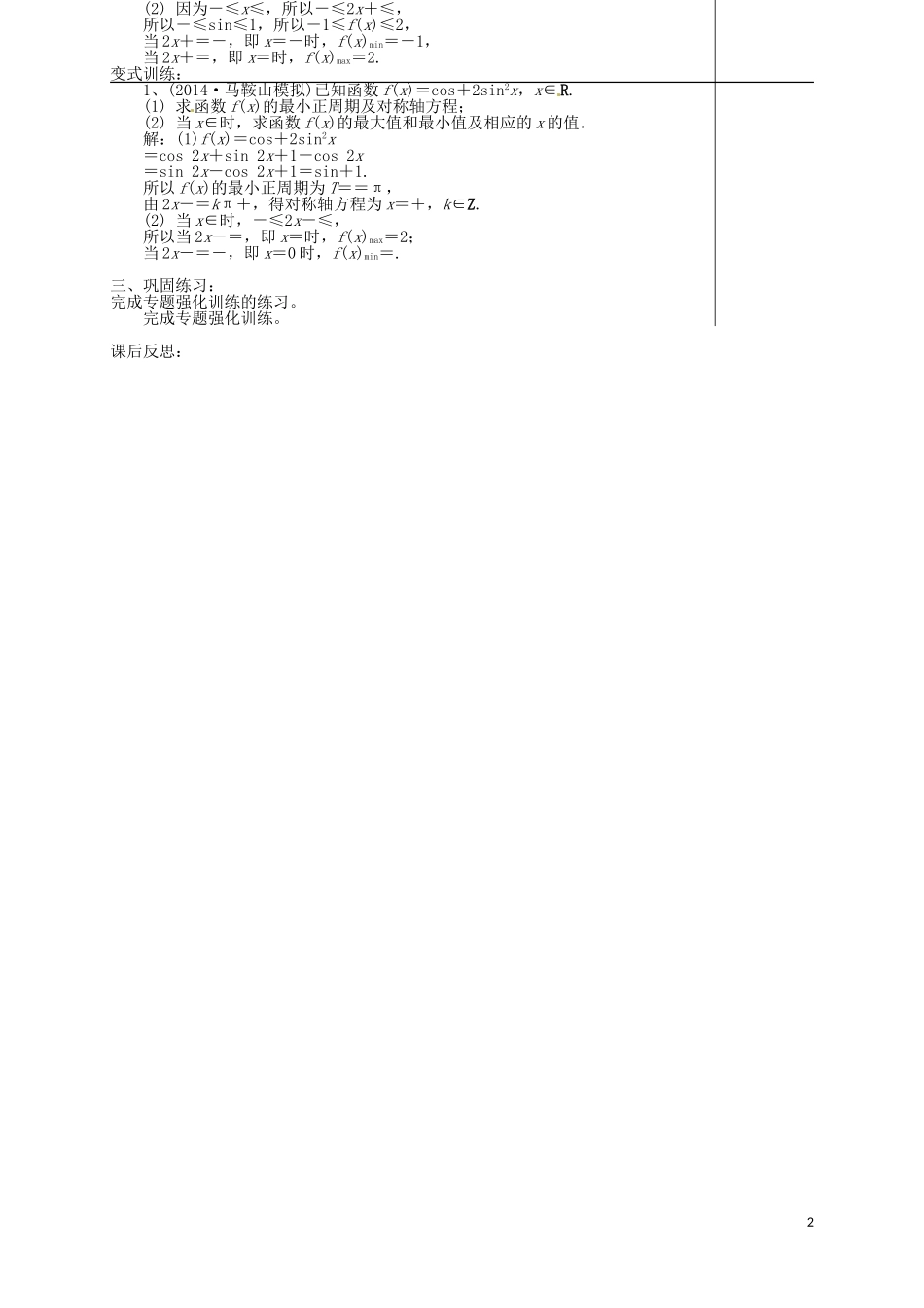 高考数学 专题二 第1讲 三角函数（2）复习教学案-人教版高三全册数学教学案_第2页