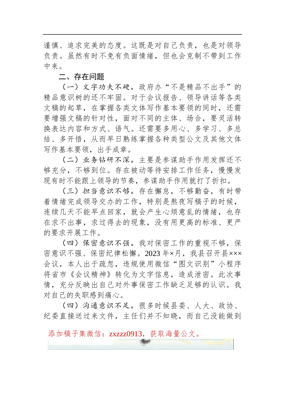 政府办“三抓三提升”专题生活会发言材料_第2页