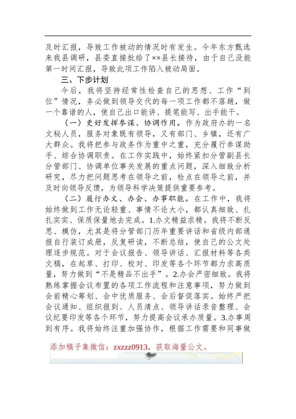 政府办“三抓三提升”专题生活会发言材料_第3页