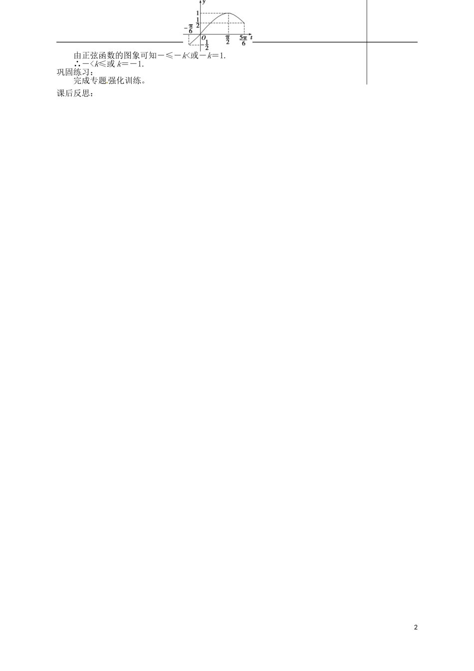 高考数学 专题二 第1讲 三角函数（3）复习教学案-人教版高三全册数学教学案_第2页