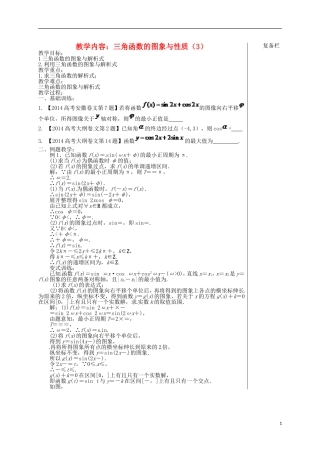 高考数学 专题二 第1讲 三角函数（3）复习教学案-人教版高三全册数学教学案