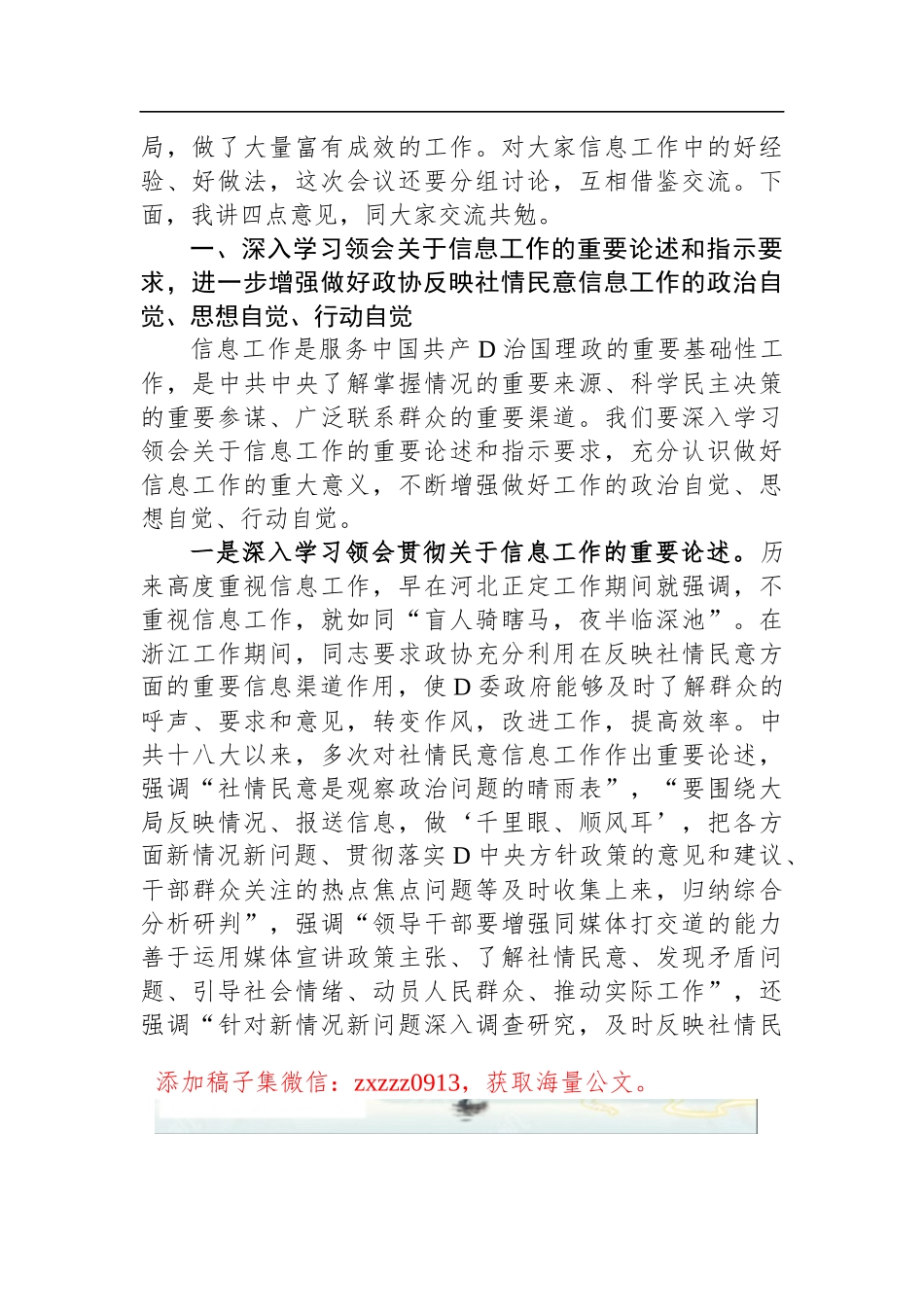 政协副主席在政协办公厅反映社情民意信息工作座谈会上的讲话_第2页