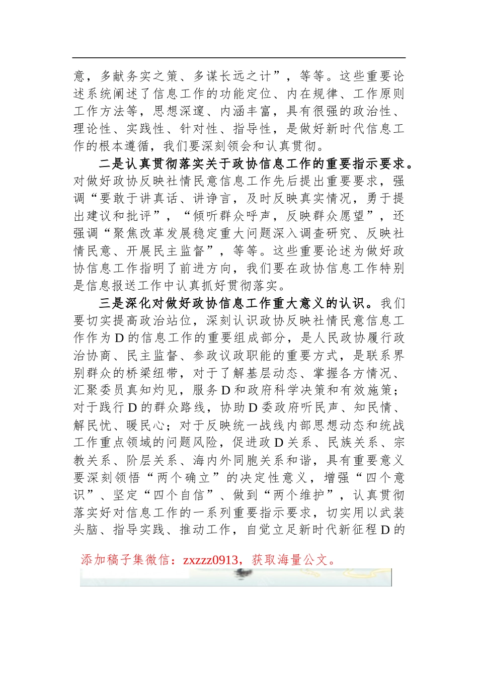 政协副主席在政协办公厅反映社情民意信息工作座谈会上的讲话_第3页