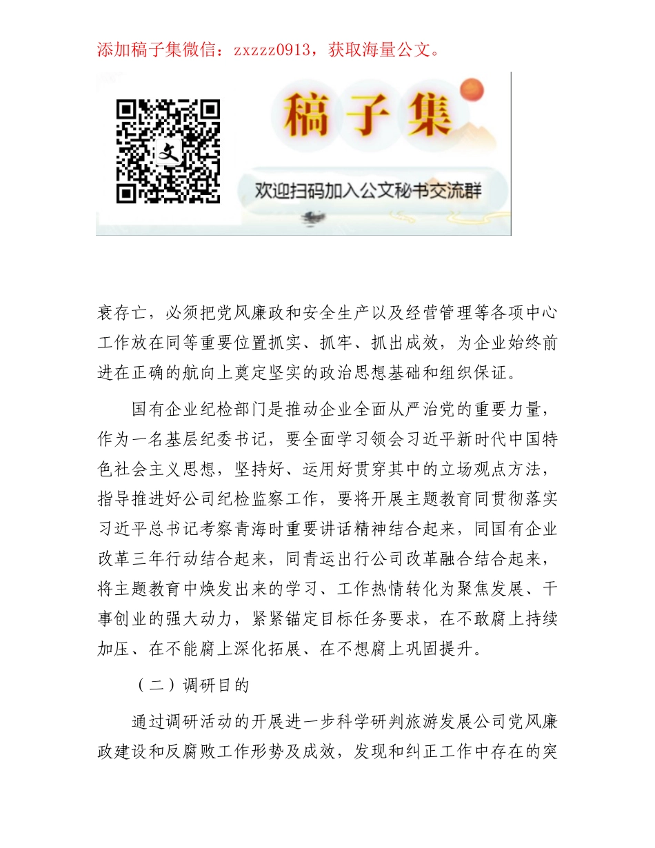 主题教育调查研究报告（关于加强廉洁文化建设）_第2页