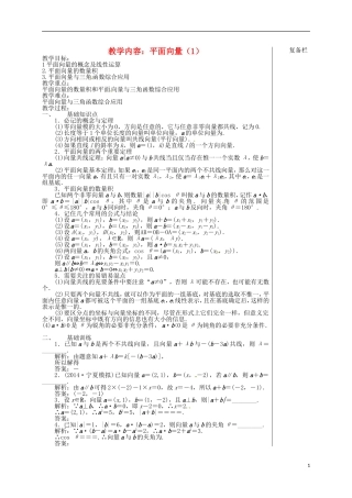 高考数学 专题二 第3讲 平面向量（1）复习教学案-人教版高三全册数学教学案