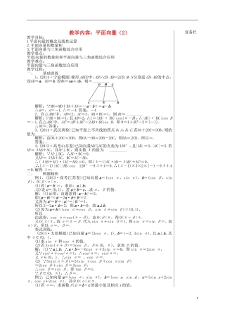 高考数学 专题二 第3讲 平面向量（2）复习教学案-人教版高三全册数学教学案