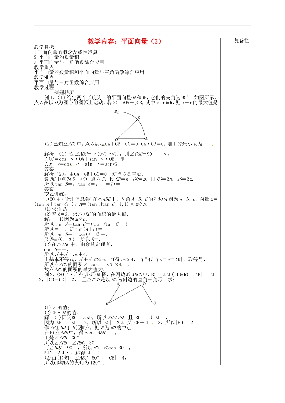 高考数学 专题二 第3讲 平面向量（3）复习教学案-人教版高三全册数学教学案_第1页
