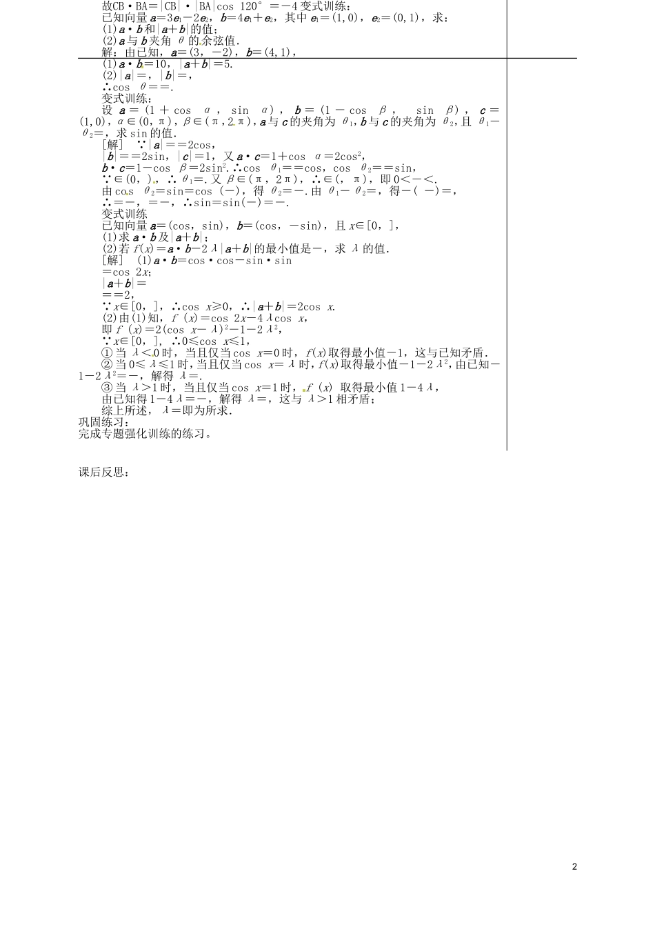 高考数学 专题二 第3讲 平面向量（3）复习教学案-人教版高三全册数学教学案_第2页