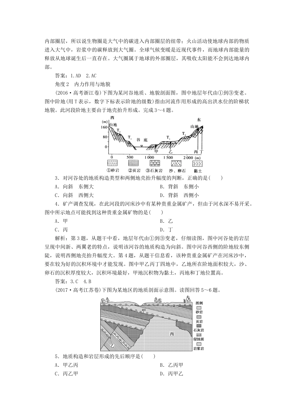 高考地理二轮复习 专题四 地表形态的塑造教案-人教版高三全册地理教案_第2页