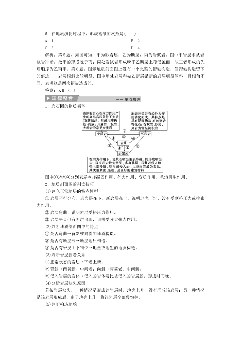 高考地理二轮复习 专题四 地表形态的塑造教案-人教版高三全册地理教案_第3页