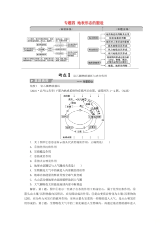高考地理二轮复习 专题四 地表形态的塑造教案-人教版高三全册地理教案