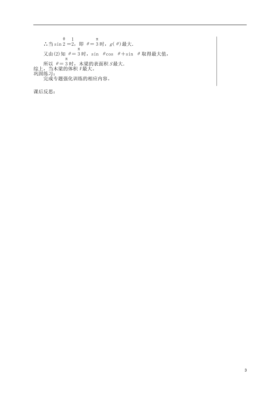 高考数学 专题一 第5讲 导数（2）复习教学案-人教版高三全册数学教学案_第3页