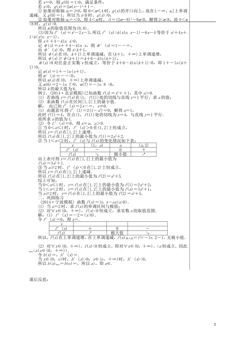 高考数学 专题一 第5讲 导数（3）复习教学案-人教版高三全册数学教学案_第2页
