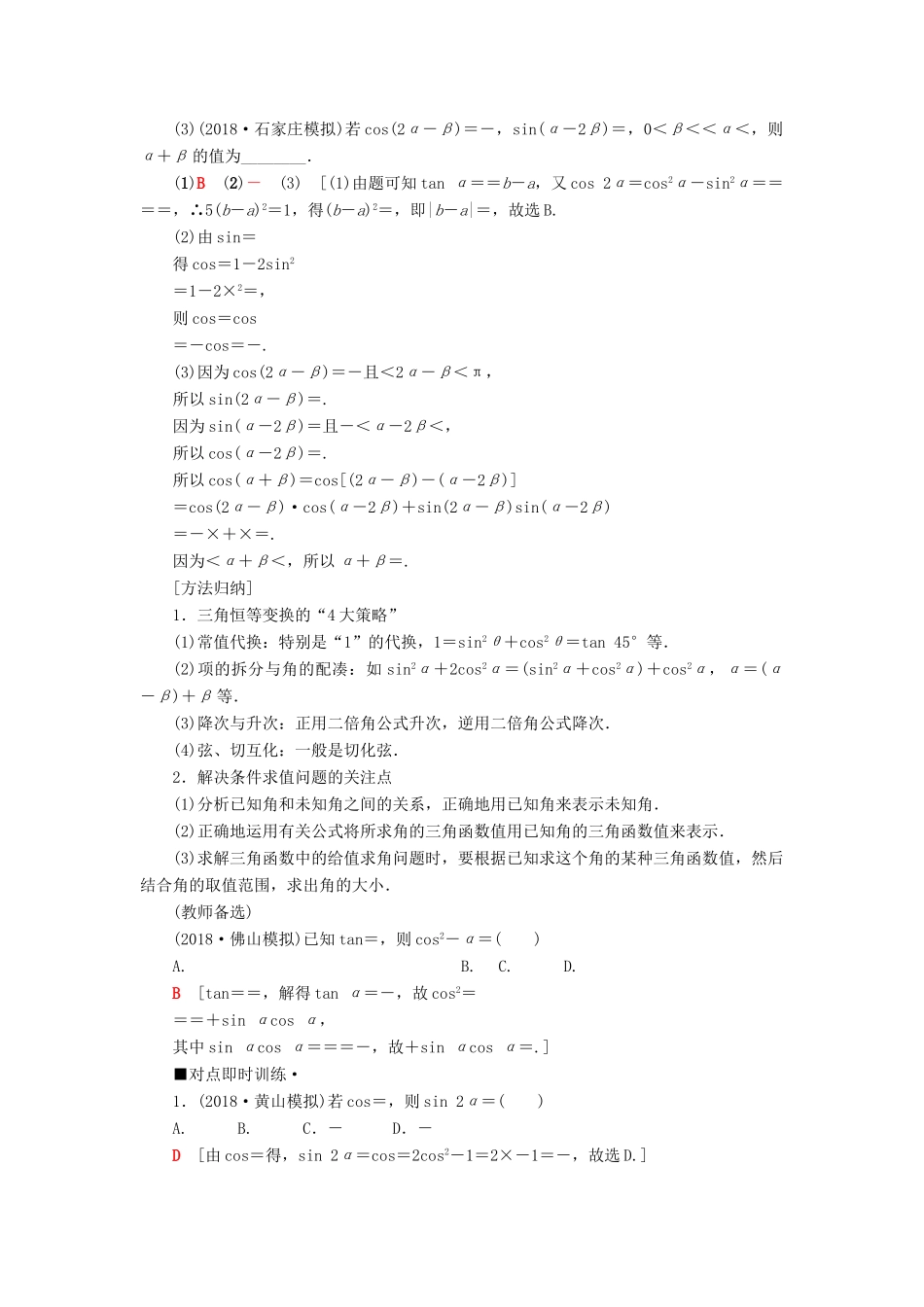 高考数学“一本”培养专题突破 第2部分 专题1 三角函数、解三角形 第1讲 三角函数的图象与性质学案 文-人教版高三全册数学学案_第2页