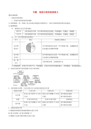 高考地理二轮复习微专题要素探究与设计 专题1.5 地球公转的地理意义学案-人教版高三全册地理学案