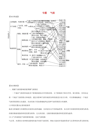 高考地理二轮复习微专题要素探究与设计 专题2.4 气候学案-人教版高三全册地理学案