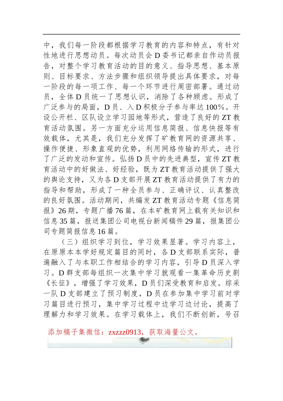 XXXX公司ZT教育活动总结报告_第2页