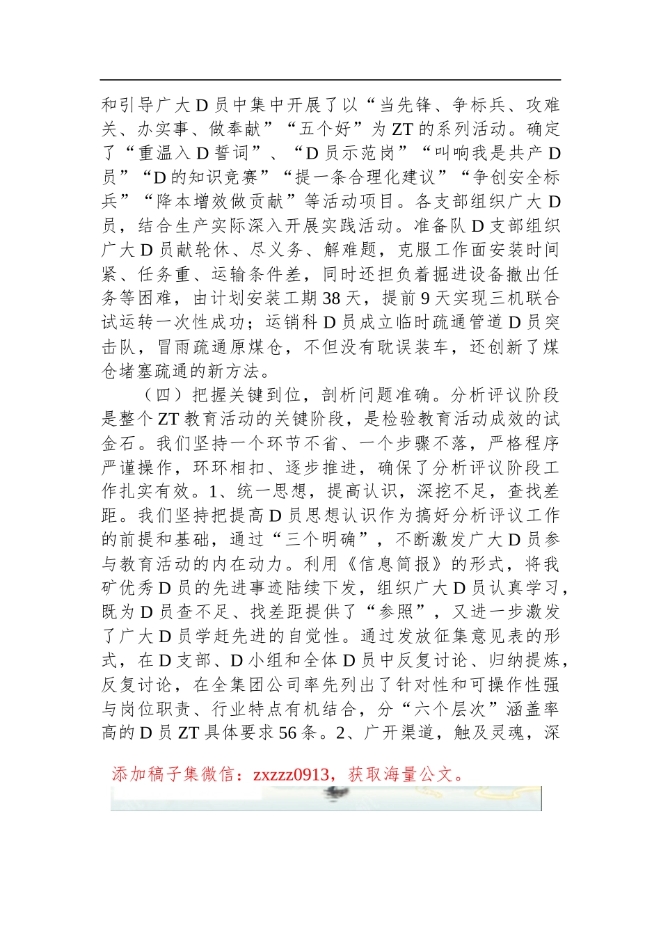 XXXX公司ZT教育活动总结报告_第3页