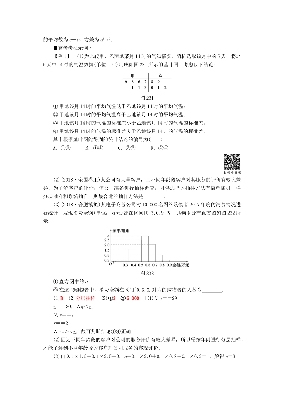 高考数学“一本”培养专题突破 第2部分 专题3 概率与统计 第5讲 概率与统计学案 文-人教版高三全册数学学案_第2页