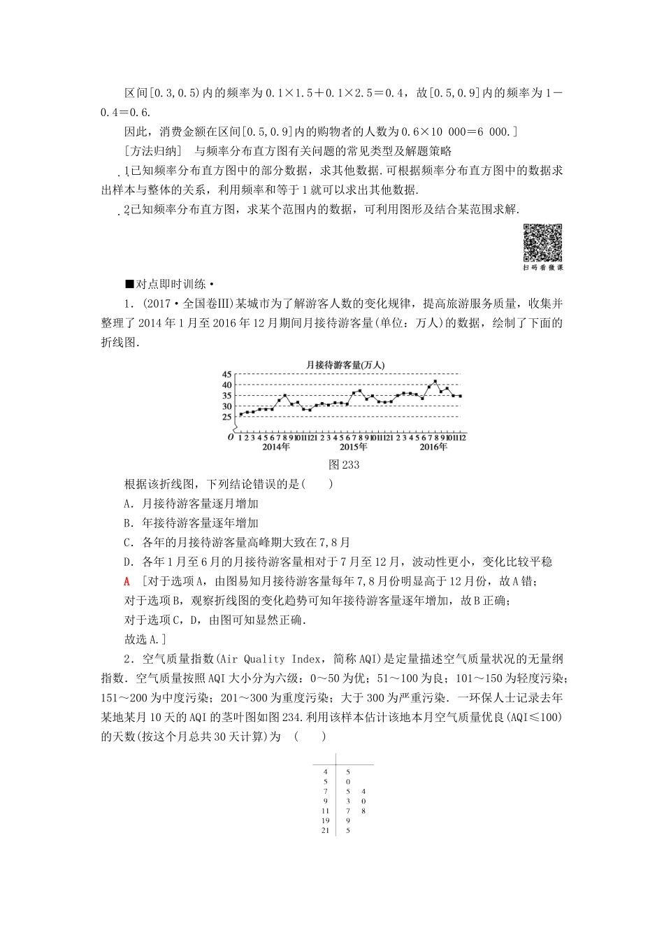 高考数学“一本”培养专题突破 第2部分 专题3 概率与统计 第5讲 概率与统计学案 文-人教版高三全册数学学案_第3页