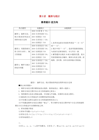 高考数学“一本”培养专题突破 第2部分 专题3 概率与统计 第5讲 概率与统计学案 文-人教版高三全册数学学案