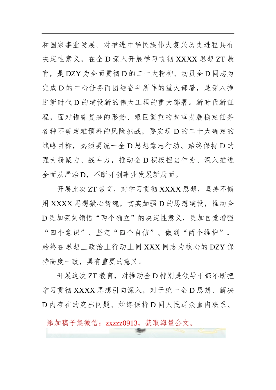 XX公司学习贯彻2023年ZT教育工作汇报材料及ZT教育工作安排_第2页