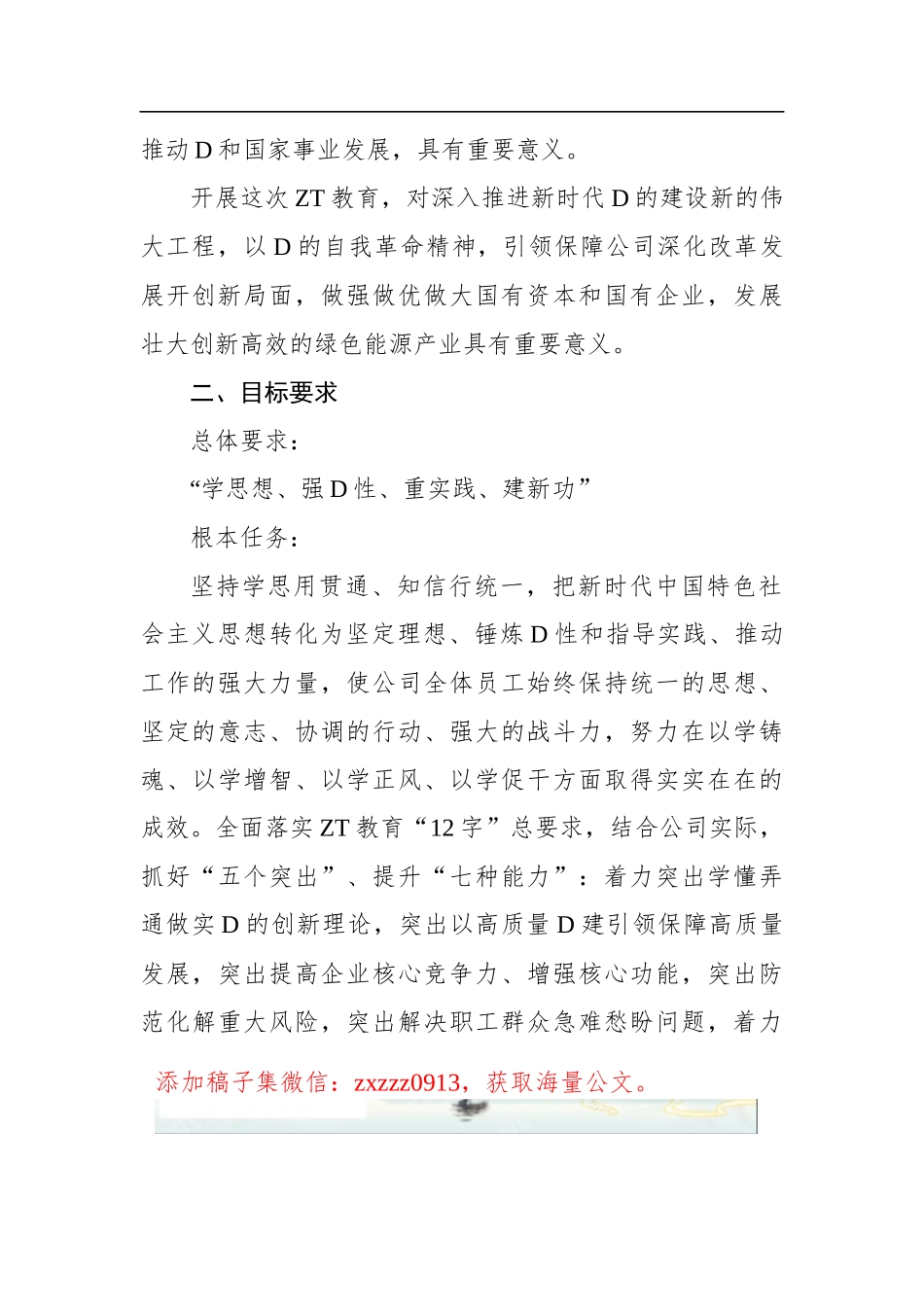 XX公司学习贯彻2023年ZT教育工作汇报材料及ZT教育工作安排_第3页