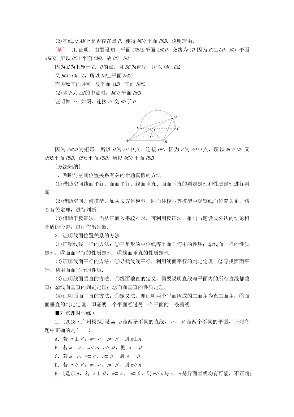 高考数学“一本”培养专题突破 第2部分 专题4 立体几何 第7讲 空间线、面的位置关系学案 文-人教版高三全册数学学案_第3页