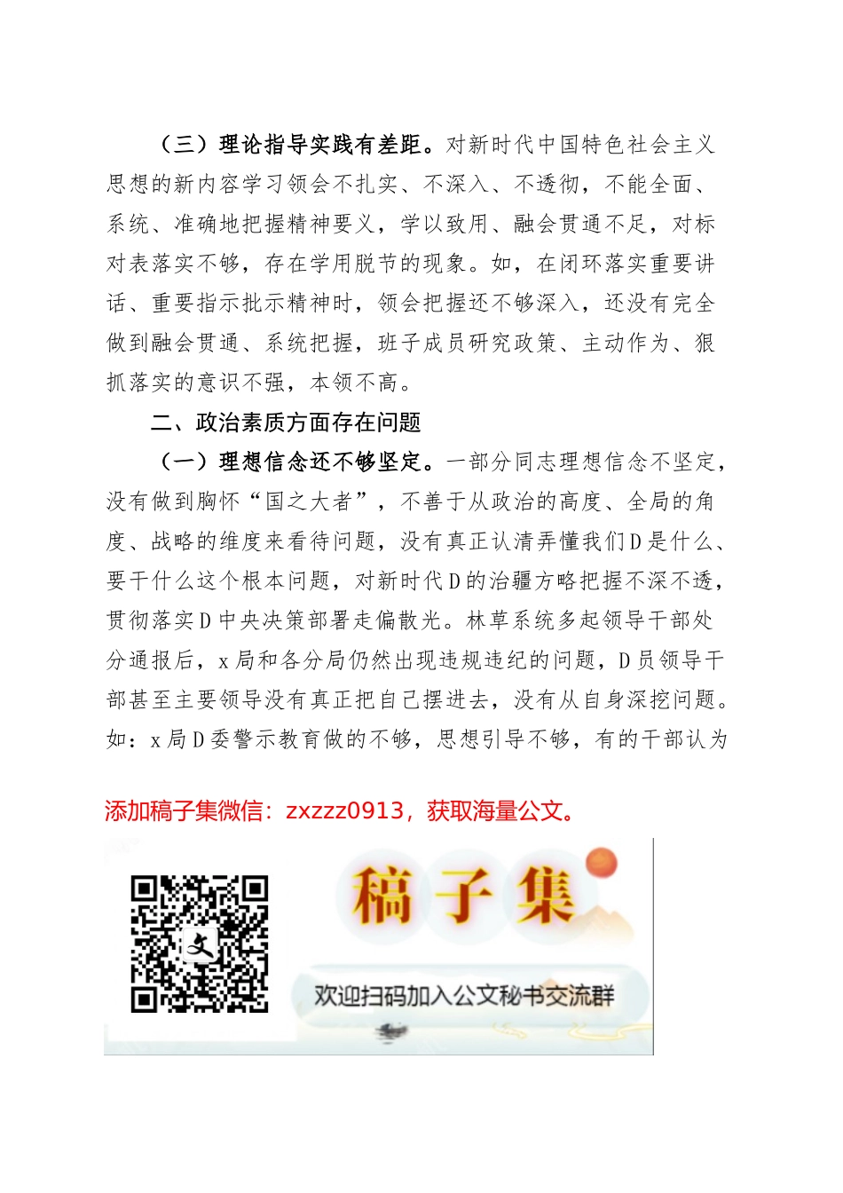 x局ZT教育检视问题清单_第2页