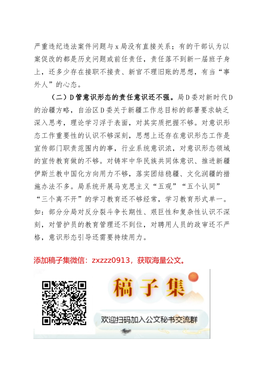 x局ZT教育检视问题清单_第3页