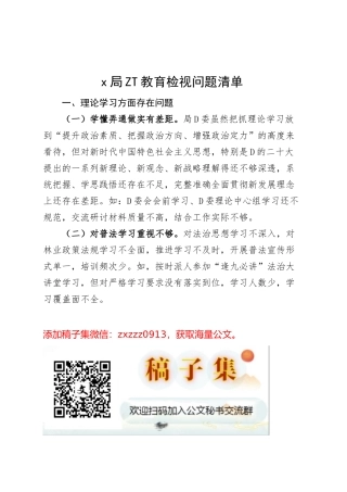x局ZT教育检视问题清单