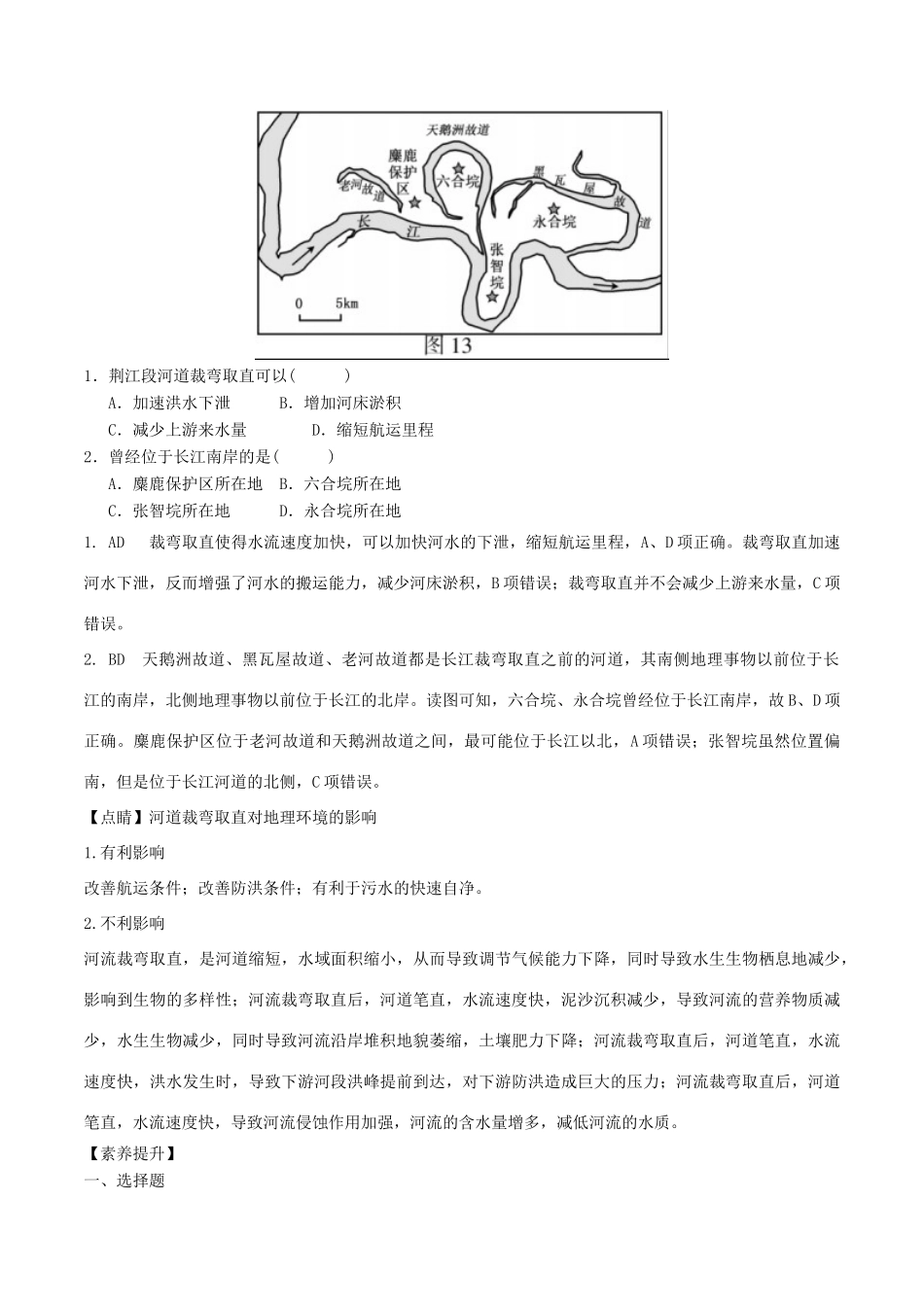 高考地理二轮复习微专题要素探究与设计 专题3.6 河流对自然地理要素的影响学案-人教版高三全册地理学案_第2页