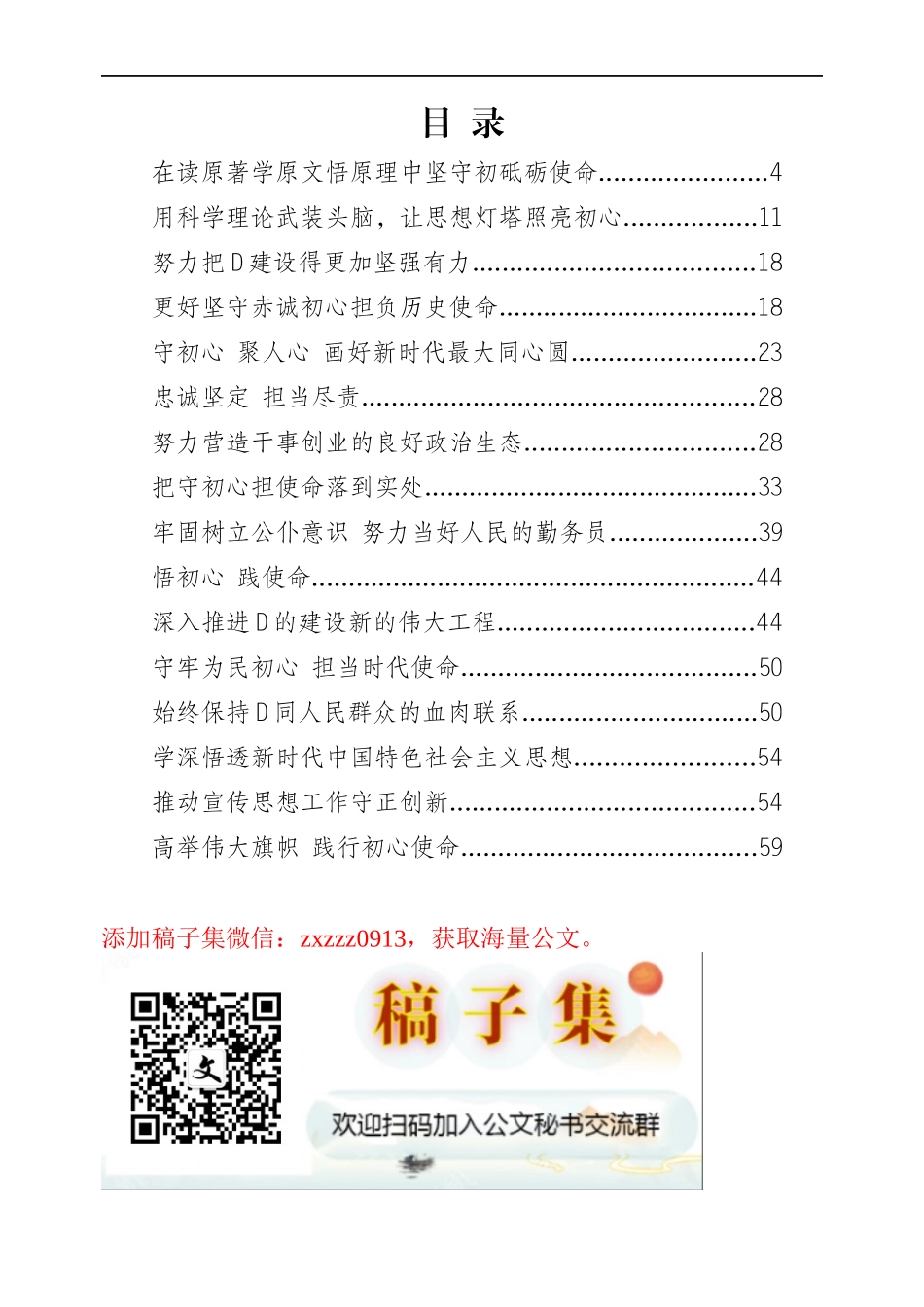 ZT教育（读书班）交流研讨发言专辑_第1页