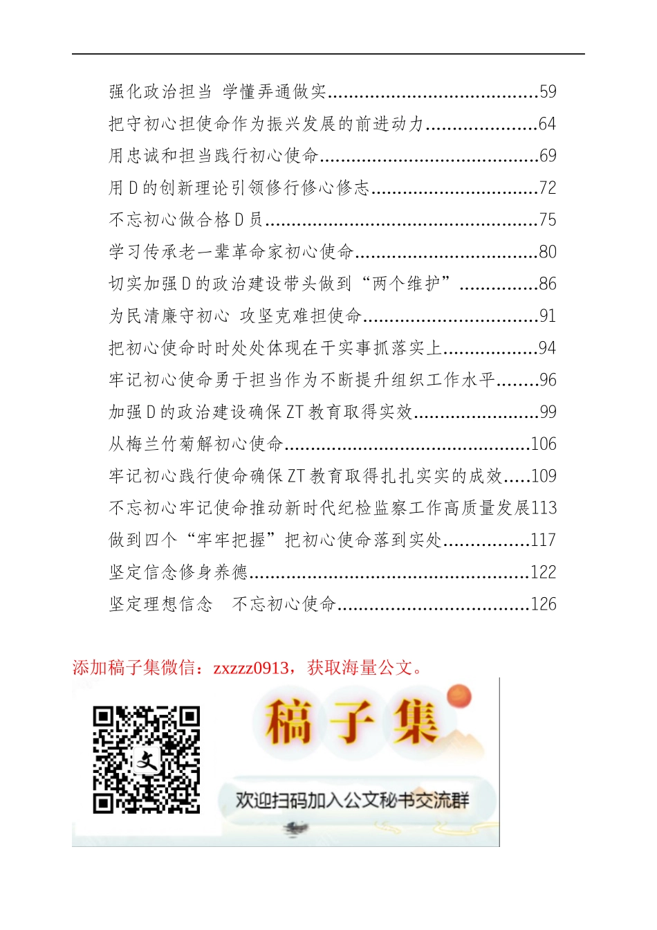 ZT教育（读书班）交流研讨发言专辑_第2页