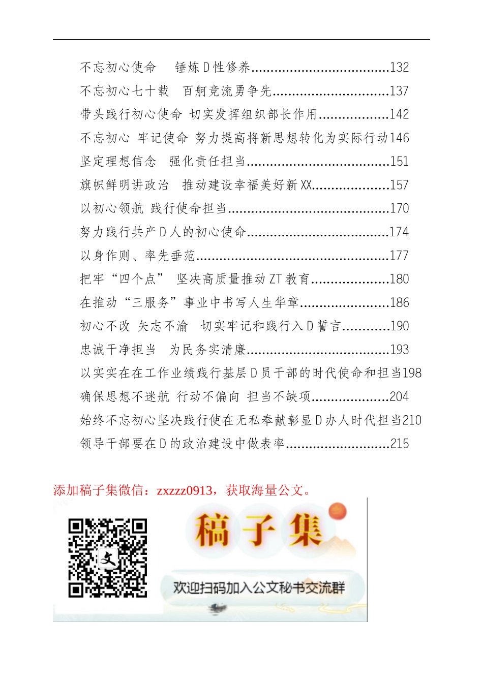 ZT教育（读书班）交流研讨发言专辑_第3页