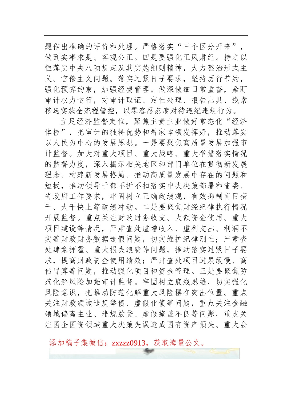 ZT教育“以学正风”和“树立和践行正确政绩观”专题研讨交流发言_第2页