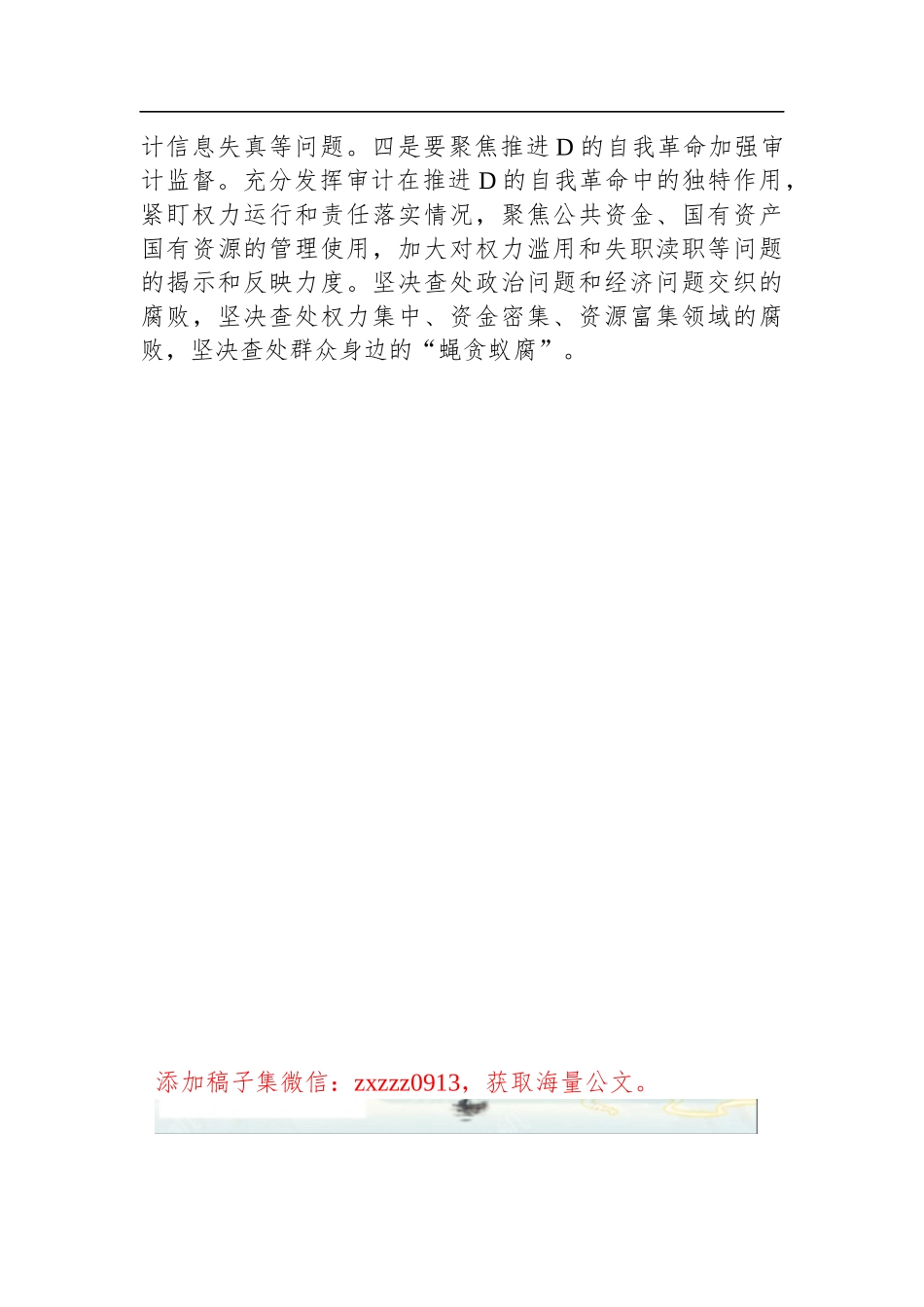 ZT教育“以学正风”和“树立和践行正确政绩观”专题研讨交流发言_第3页