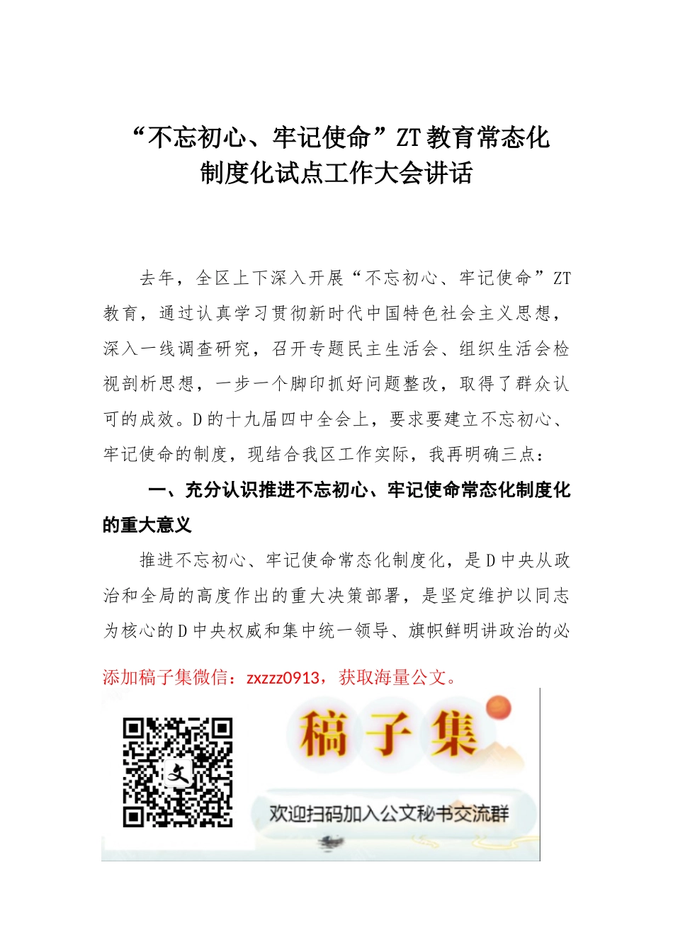 ZT教育常态化制度化试点工作大会讲话_第1页