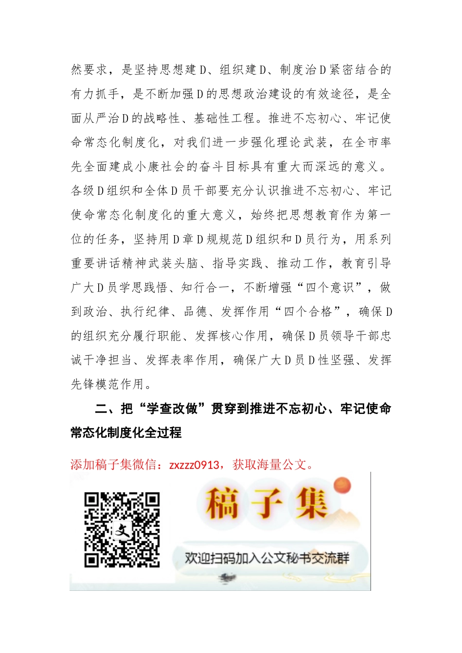 ZT教育常态化制度化试点工作大会讲话_第2页