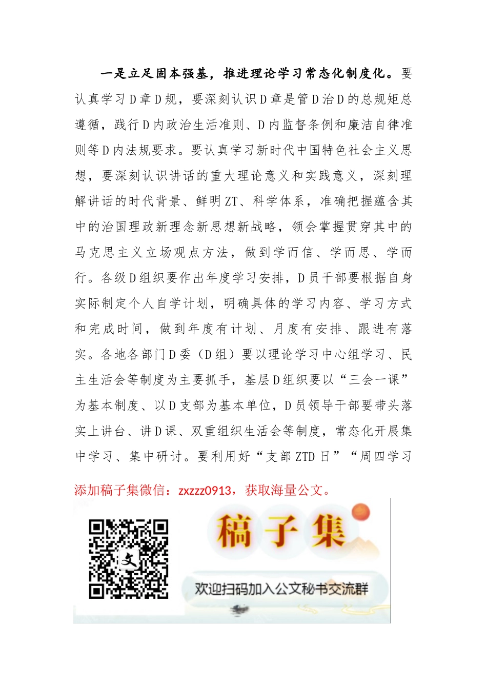 ZT教育常态化制度化试点工作大会讲话_第3页